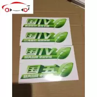 适用于江淮轻卡货车配件江淮国四国五标贴 江淮帅铃劲掣世界车贴 JING PING 国四精典品质一张