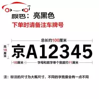 货车牌照号码车牌放大号贴纸定做皮卡大字号车贴数字反光字帖定制 JING PING 亮黑色字-120*25CM