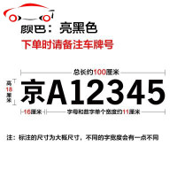 货车牌照号码车牌放大号贴纸定做皮卡大字号车贴数字反光字帖定制 JING PING 封闭货车-亮黑色一对