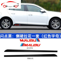 专用于迈锐宝碳纤侧裙贴装饰条车身车贴下裙拉花贴纸改装车贴膜 JING PING 闪点黑:侧裙拉花一套(红色字母