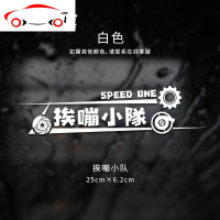 挨嘣小队车贴 网红小月汽车贴纸挨蹦高尔夫GTI后档贴改装排气声贴 JING PING 挨嘣小队白色