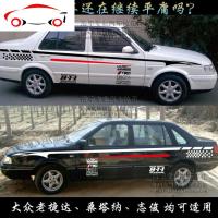 大众捷达车贴 桑塔纳车身腰线贴纸 前卫伙伴志俊改装全车拉花彩条 JING PING 进口材质全套(白+红)