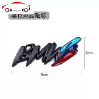 宝马BMW彩色个性车标车贴车窗装饰侧标1系3系5系7系宝马尾标改装 JING PING BMW贴标-黑色彩绘