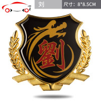 劉汽车车贴刘姓氏文字百家姓侧标3d立体反光个性贴纸尾车窗身装饰 JING PING 百家姓李