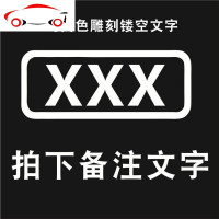 汽车改装电动摩托车贴贴纸买菜用摩托车贴纸上学用车贴定制防水贴 JING PING 黑色单张