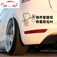 城市套路深我要回农村搞笑文字创意汽车贴纸个性装饰划痕网红车贴 JING PING 10X25红色