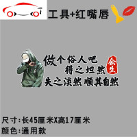 做个俗人吧得之坦然车贴失之淡然顺其自然网红个性创意文字汽车贴 JING PING 做个俗人80厘米一张