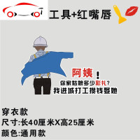 阿姨你家姑娘多少钱车贴抖音创意文字个性车后档玻璃装饰搞笑贴 JING PING 穿衣款40厘米