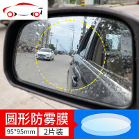 汽车防雨防雾膜车窗防水防起雾玻璃后视反光镜倒车驱水防水车贴 JING PING 圆形[2片]+椭圆[2片]送贴膜工具