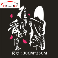 汽车划痕车贴车贴文字创意个性后档 车贴往事清零爱恨随意贴纸 JING PING 彩色45CM带背影图