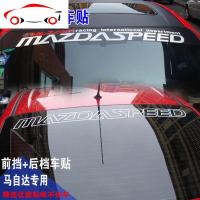 马自达6前档贴纸 马六拉花 M6改装专用车贴 挡风玻璃前档贴 反光 JING PING 前档黑底
