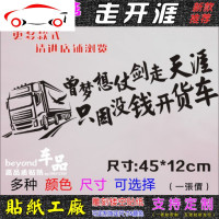 定制汽车搞笑段子文字贴纸曾梦想仗剑走天涯只因没钱货车机创意贴 JING PING 反光蓝色35*31cm