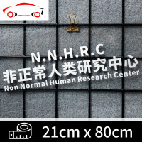 超自然现象防御局车贴创意个性文字反光防水非常人类贴纸研究车身 JING PING 非正常人类(七彩/小号/单面)