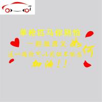 汽车大货车车贴纸创意文字单匹马你别怕车身贴画个性装饰反光贴 JING PING 黑色(48*22厘米)单张