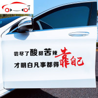尝尽了酸甜苦辣车贴才明白凡事都得靠自己网红抖音宽汽车装饰贴纸 JING PING 四块五的妞70x28cm白色一张