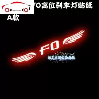 比亚迪F0专用高位刹车灯贴纸仿碳纤维尾灯贴纸FO个性车贴改装车贴 JING PING J款