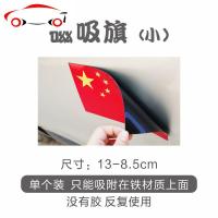 磁吸旗胶贴旗汽车个性车贴汽车饰品反光车贴车贴纸遮挡划痕 JING PING 胶贴圆角旗[一对装]