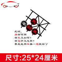 中国象棋车贴搞笑车马炮帅有何用有马子创意个性装饰汽车用品贴纸 JING PING 象棋(黑色)40cm