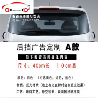 汽车后挡广告车贴定制反光材质刻字汽车贴纸定做文字二维码宣传贴 JING PING 后挡广告车贴定制F款