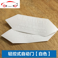 适用于自动贴纸奥德赛艾力绅GL8塞纳埃尔法电动车贴警示贴纸 JING PING 轻控式自动门白色一对