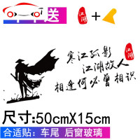寒江孤影江湖故人个性车身贴网红创意贴文字汽车装饰遮挡划痕贴纸 JING PI 江湖故人[黑色字体]80*24cm适合车门
