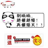 大全动漫学习标志贴注意粘贴汽车装饰品车外用品标准贴纸 JING PING 搞笑车贴007