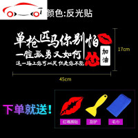 汽车贴纸创意文字个性改装单匹马你别怕网红搞笑后挡风玻璃车贴 JING PING [七彩贴]单枪匹马你别怕