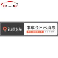 滴滴礼橙专车消毒磁性车贴总部标准尺寸 JING PING 本车已消毒1张磁性