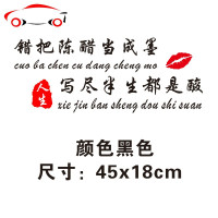 错把陈醋当成墨车贴个红车贴创意文字车身车装饰汽车贴纸 JING PING 错把陈醋45cm渐变色