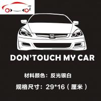 本田技研工业车贴思域雅阁汽车拉花后窗玻璃别碰我的车个性创意 JING PING 本田镂空车头