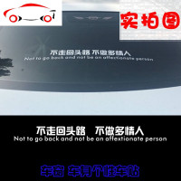 不走回头路不做多情人车贴 个性汽车贴纸车身字贴后窗玻璃反光贴 JING PING (不走回头路)反光白色65CM一条