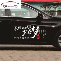 东风吹破少年梦车贴从此再无赤子心 一心向钱个性车装饰车贴纸 JING PING 少年梦(70*31cm)白色