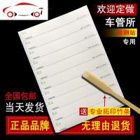 拓印纸车管所专用车架拓号纸拓印条摩托车发动机膜汽车贴纸 JING PING 1000条[加字定做地区专用]