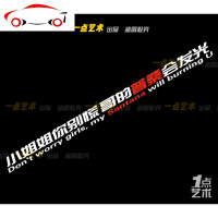普桑贴纸这不是一辆普通的桑旅桑塔纳小姐姐网红车贴捷达hf JING PING 反光白牵手35厘米高度