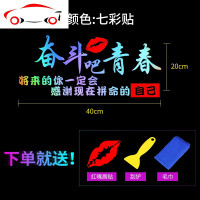 奋斗吧青春励志抖音网红贴创意文字个性改装后窗后挡玻璃汽车贴纸 JING PING [反光白色]态度决定一切