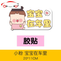 反光划痕遮挡外饰车贴创意个性文字贴纸宝宝在车里防水车身装饰贴 JING PING 小粉宝宝在车里/胶贴
