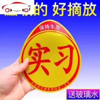 磁性磁吸实习贴新手驾驶上路车贴夜光磁力男女司机汽车用贴纸饰品 JING P 3张磁力实习贴送3粘贴实习贴+3玻璃水泡腾片