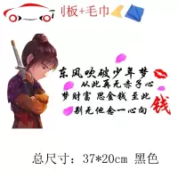 东风吹破少年梦车贴从此再无赤子心抖音网红贴纸汽车励志个性文字 JING PING 至尊宝黑色50*27cm