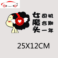 新手车贴实习卡通娃娃新手车贴搞笑可爱汽车贴纸MINI个性 JING PING 寸草不生白字