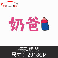 奶爸车贴车内有萌宝宝婴儿车尾创意警示贴小牛电动摩托车装饰可爱 JING PING 横款奶爸镂空字