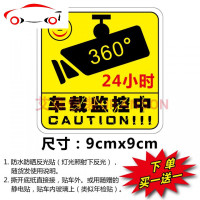 汽车24小时监控贴纸警示标志 内有车载监控防盗防碰瓷车贴纸车窗 JING PING 24H360单张