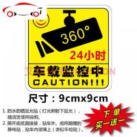 汽车24小时监控贴纸警示标志 内有车载监控防盗防碰瓷车贴纸车窗 JING PING 车在监控中长方形单张