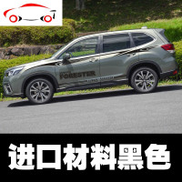 斯巴鲁森林人车贴车身拉花彩条新森林人改装车身贴纸腰线侧裙贴花 JING PING 进口材料深灰色一套