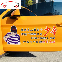 我还是从前那个少年 没有一丝丝改变 心中信念丝毫未减 汽车车贴 JING PIN 少年[白字中号45*17cm]后档通用