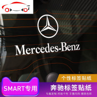 适用于SMART汽车个性奔驰车贴smart后档梅赛德斯奔驰反光装饰贴纸 JING PIN 反光银白色/两张(拍下发两张)