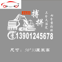 挖机出租定制车贴2020拼搏励志车窗车身贴花铲车吊车货车拖拉机 JING PING 挖机拼搏50CM红色一张