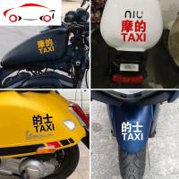 摩的的士 反光小牛小龟电瓶车车贴电动摩托车身贴花贴纸 油箱贴画 JING PING 摩的反光红7.5*6.6cm
