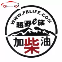 货车油箱盖加油贴请加柴油车贴纸加油标识贴小汽车皮卡越野柴油贴 JING PING 新柴油-黑