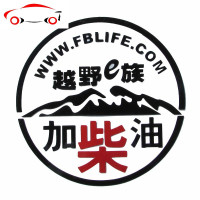 货车油箱盖加油贴请加柴油车贴纸加油标识贴小汽车皮卡越野柴油贴 JING PING 越野柴油-黑