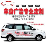 车体广告定制后窗文字车贴制作面包车汽车贴纸车身广告设计定做 JING PING 与客服协商价格